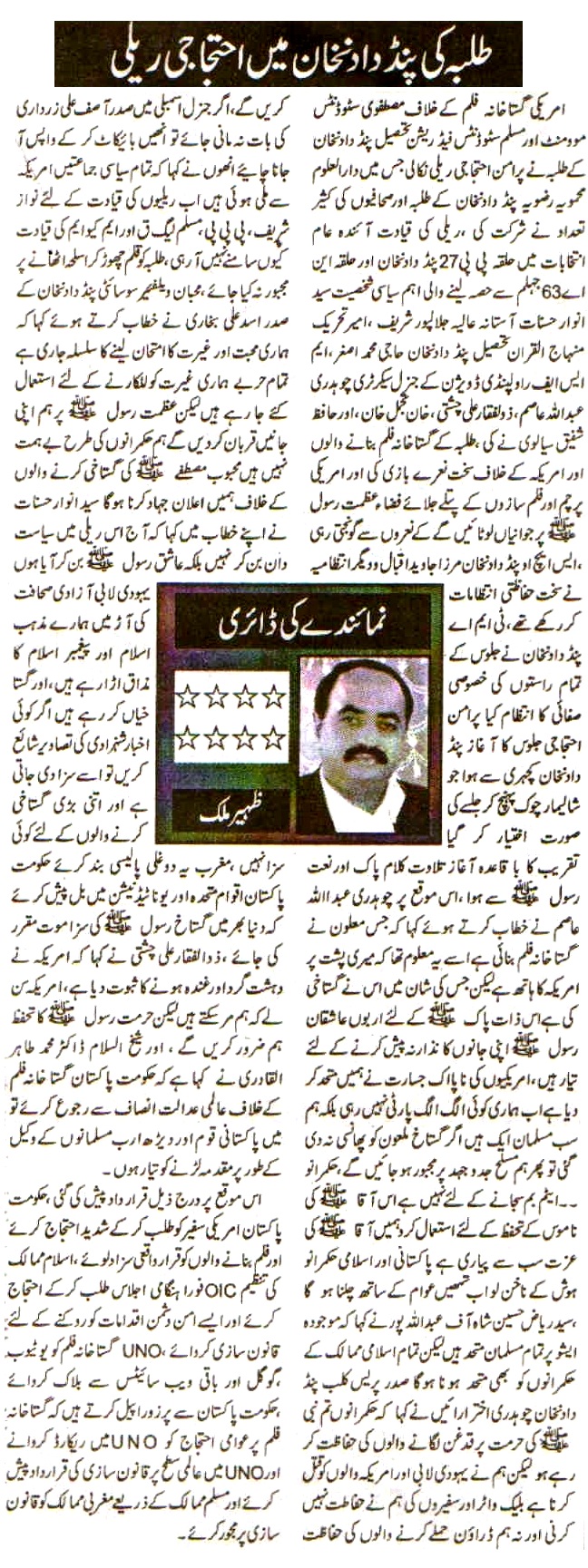 Minhaj-ul-Quran  Print Media CoverageDaily Aousaf Column